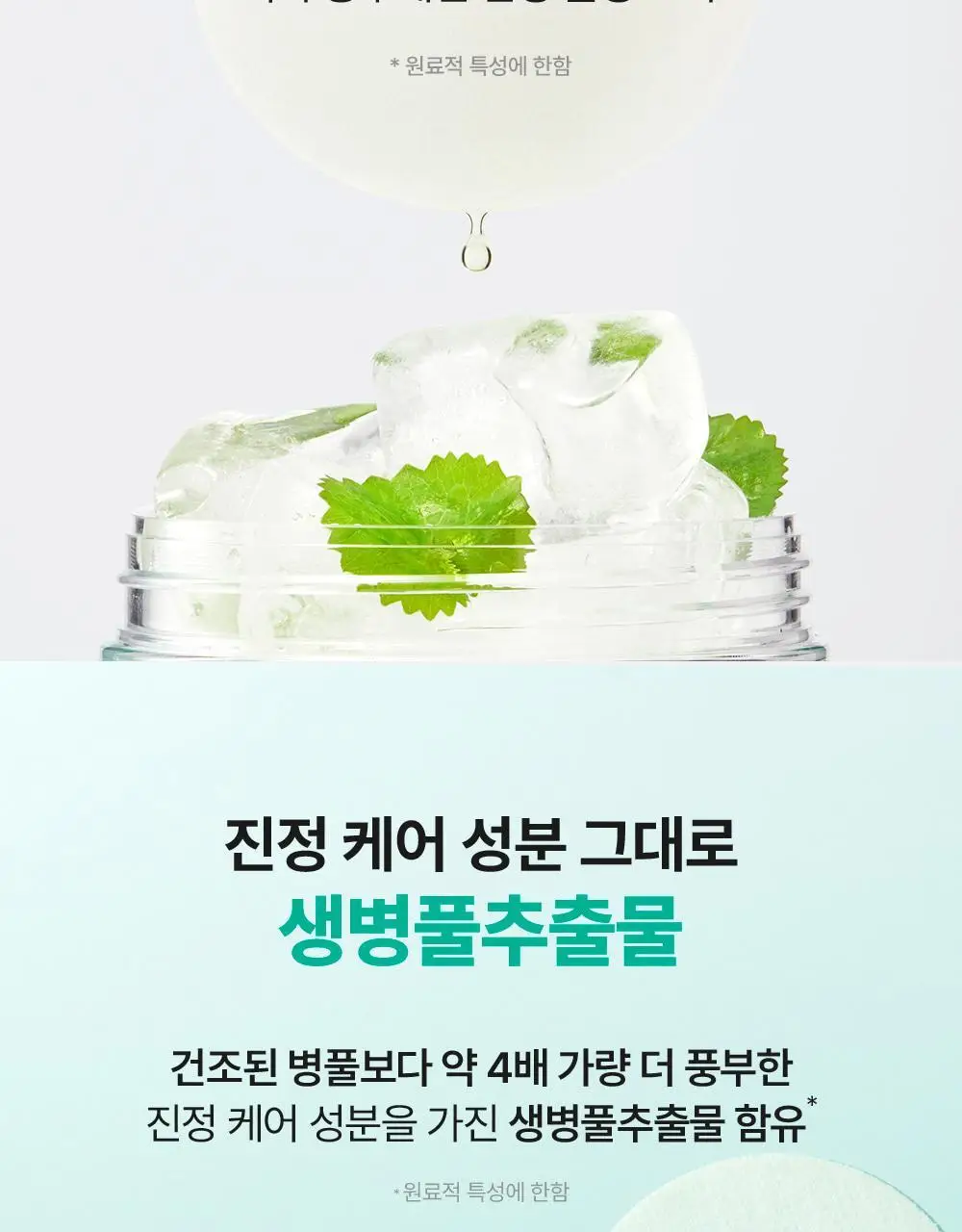 [빙하수쿨링패드/더블기획] 셀퓨전씨 포스트 알파 쿨링 패드 70매 더블기획(쿨링/시카쿨링) 상세페이지 48